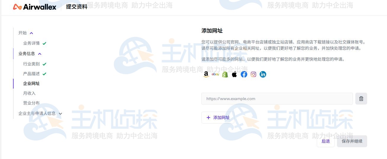 Airwallex空中云汇跨境收款平台账户激活