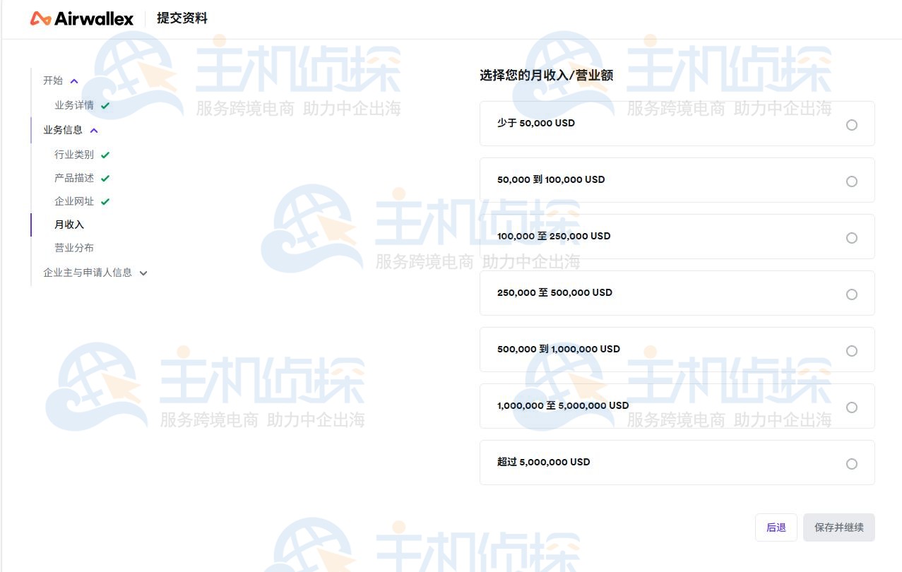 Airwallex空中云汇跨境收款平台账户激活