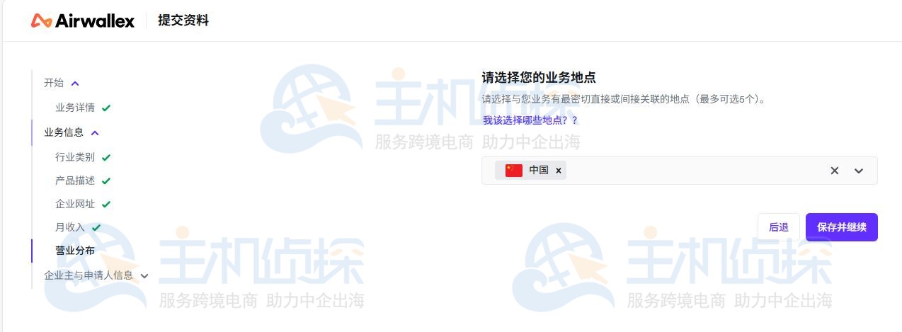 Airwallex空中云汇跨境收款平台账户激活