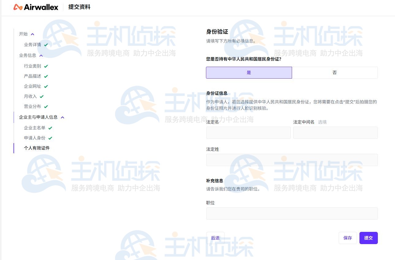 Airwallex空中云汇跨境收款平台账户激活