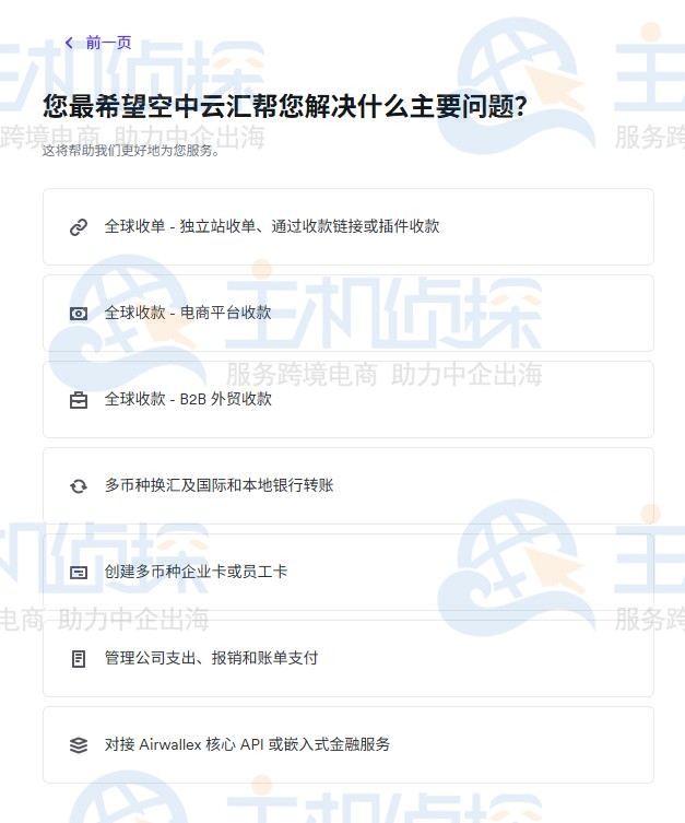 Airwallex空中云汇跨境收款平台注册