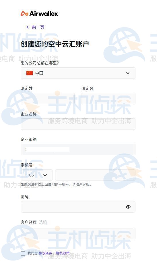 Airwallex空中云汇跨境收款平台注册