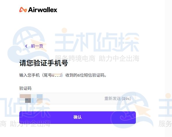 Airwallex空中云汇跨境收款平台注册