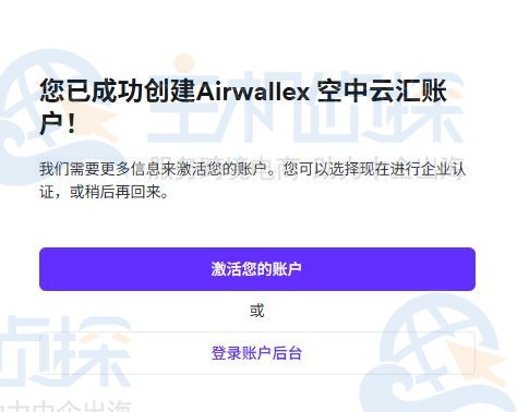 Airwallex空中云汇跨境收款平台注册