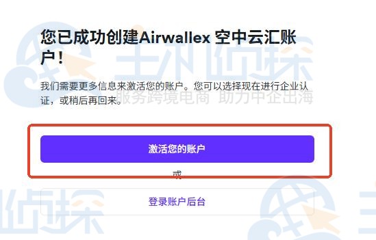 Airwallex空中云汇跨境收款平台账户激活
