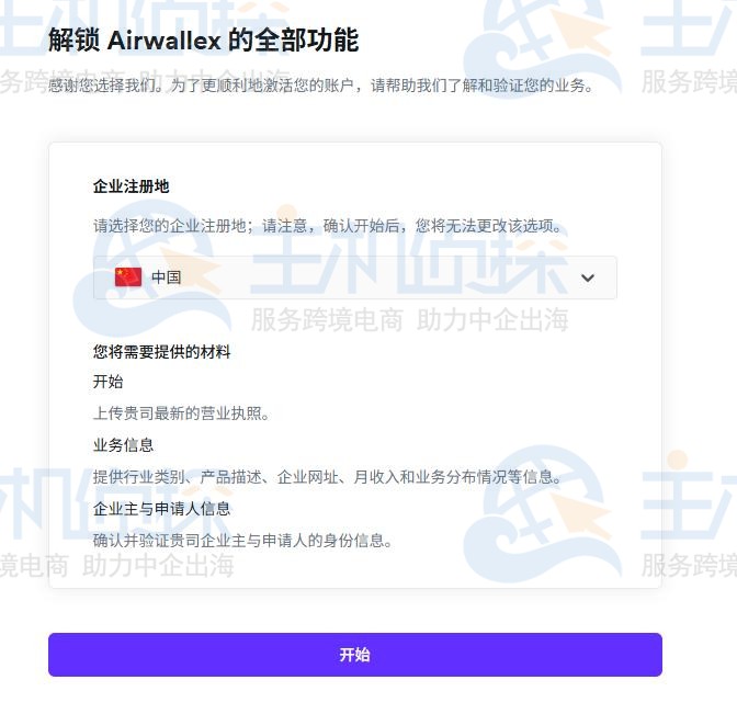 Airwallex空中云汇跨境收款平台账户激活