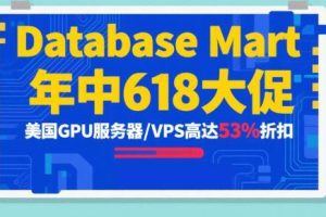 Database Mart年中618大促 美国GPU服务器/VPS高达53%折扣 价格低至$18.33/月