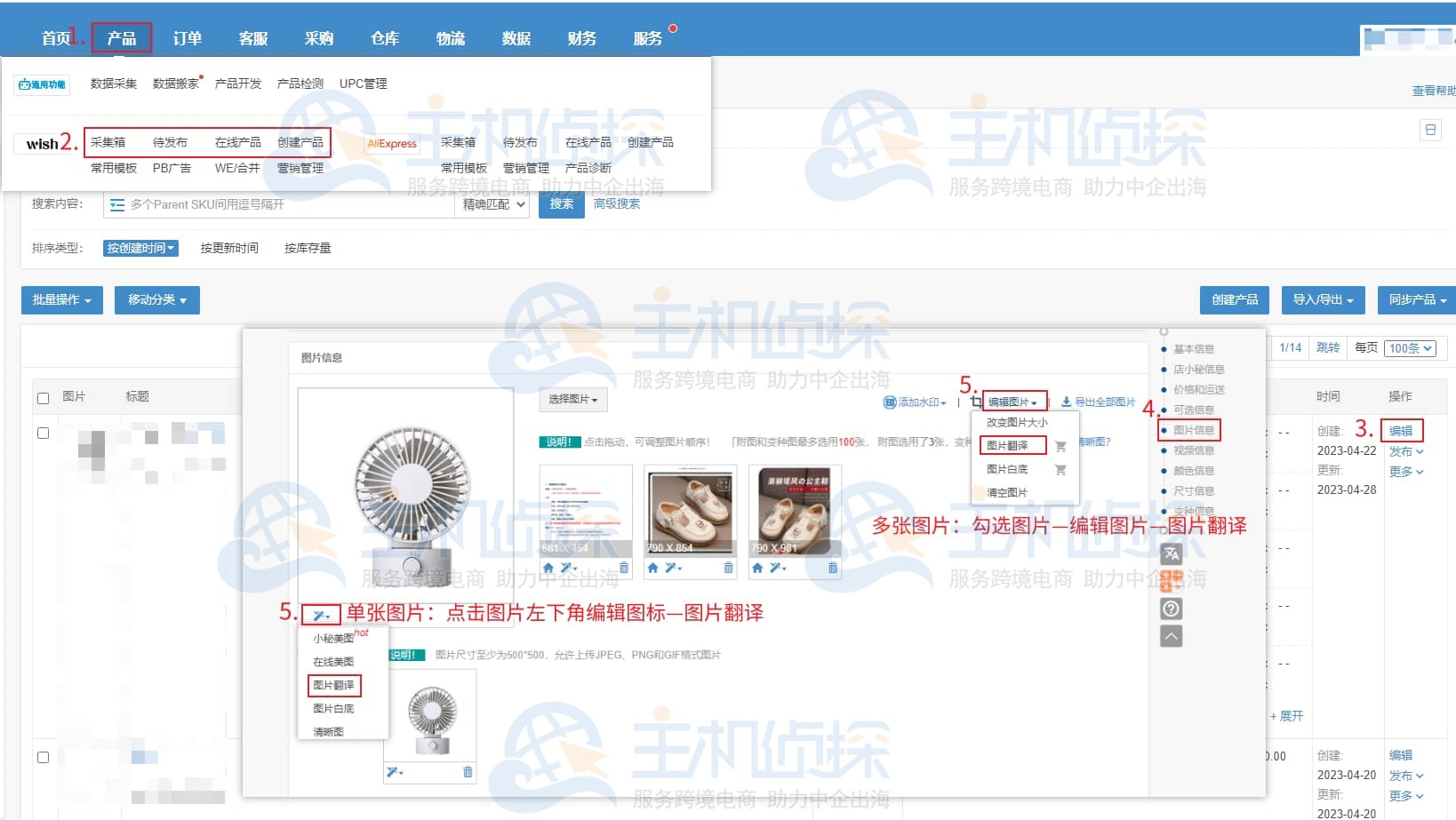 店小秘ERP图片翻译