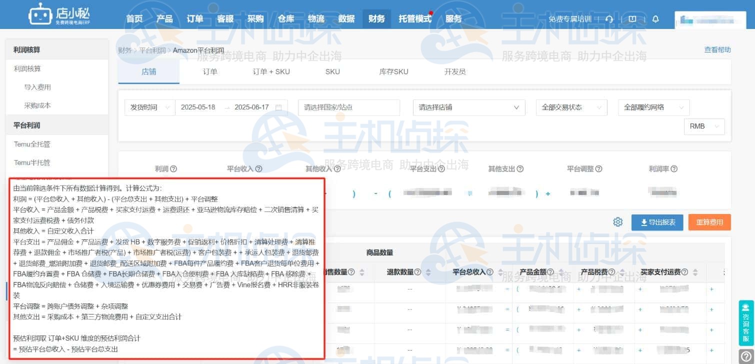 店小秘ERP推出亚马逊“利润核算”功能