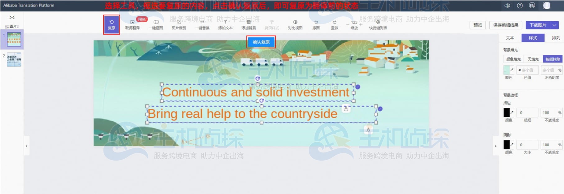 店小秘ERP图片翻译