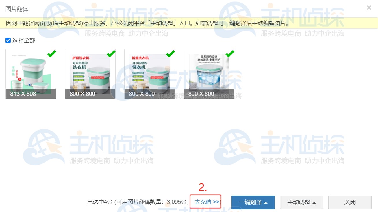 店小秘ERP图片翻译