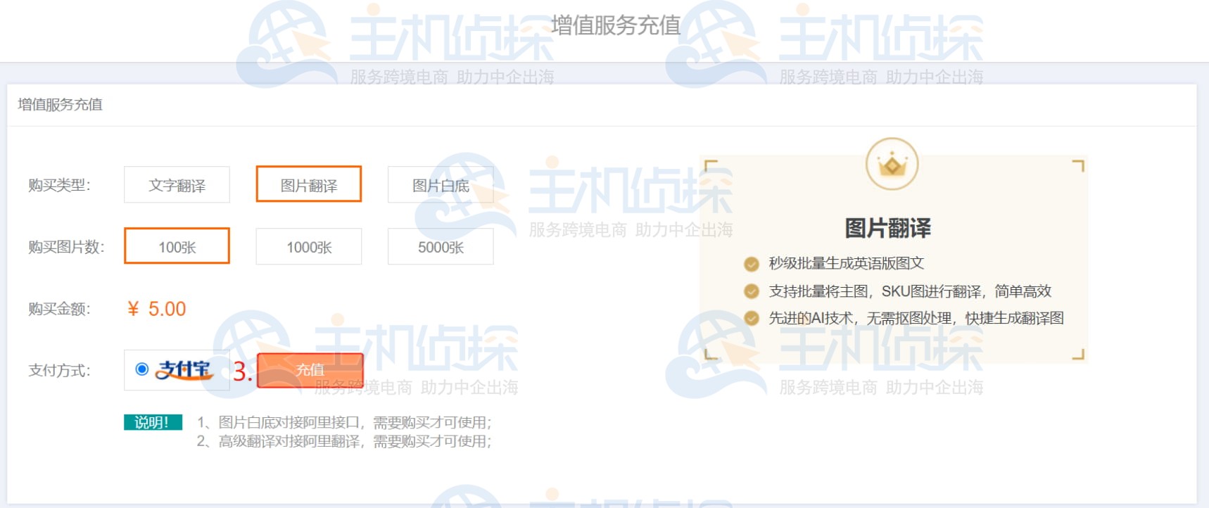 店小秘ERP图片翻译
