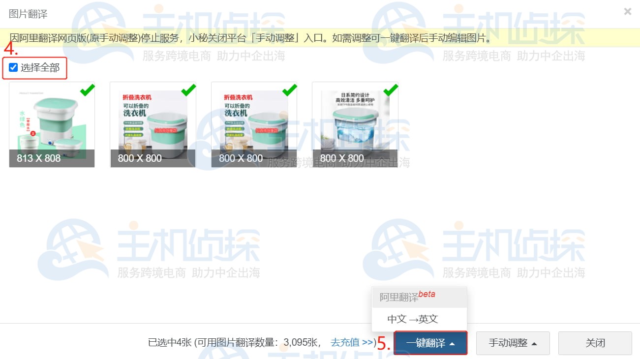 店小秘ERP图片翻译