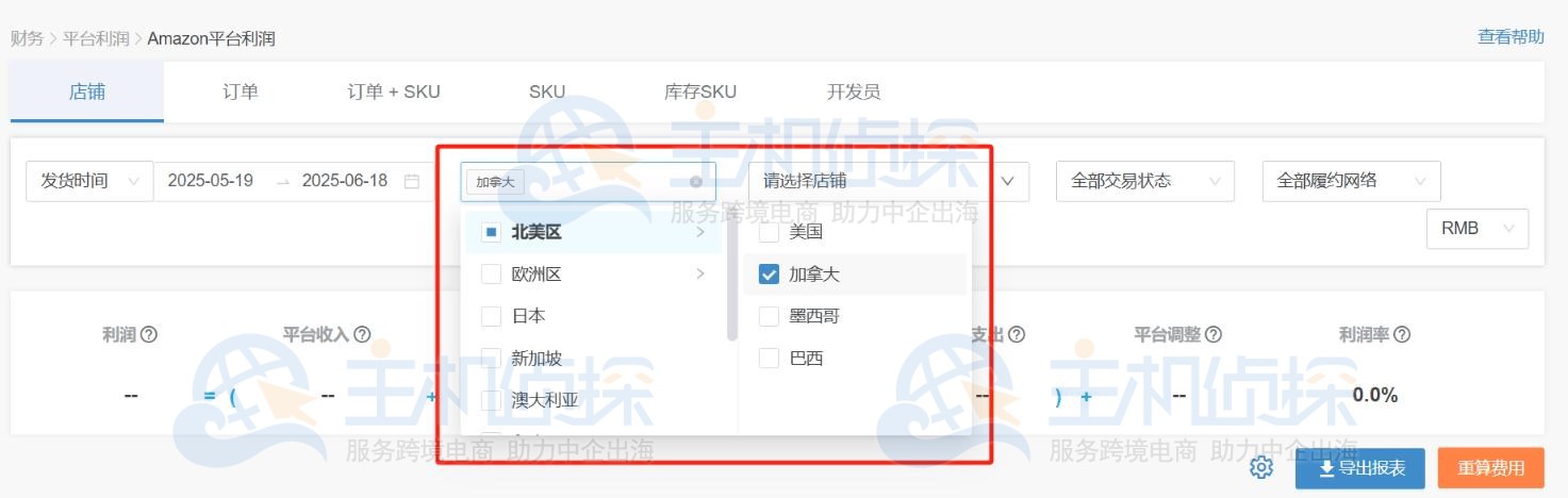 店小秘ERP推出亚马逊“利润核算”功能