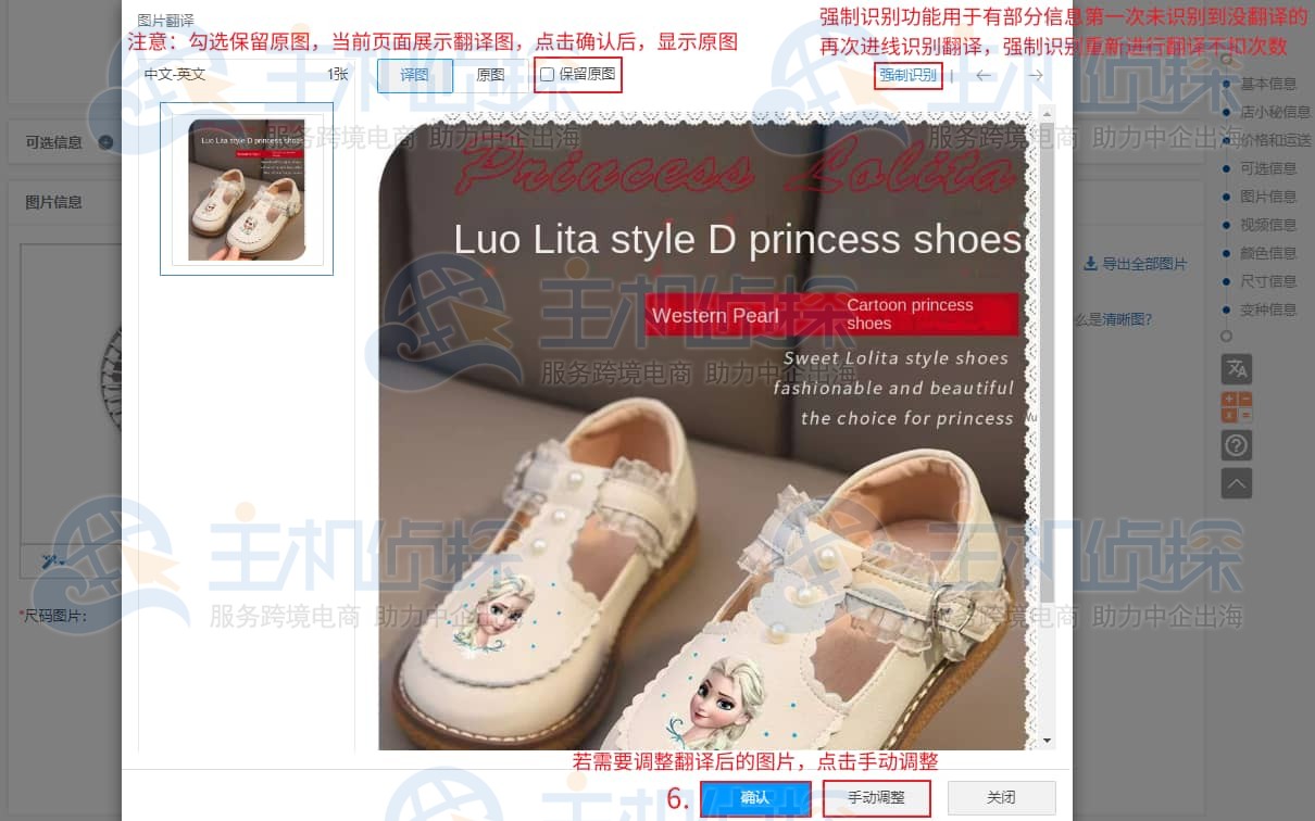 店小秘ERP图片翻译