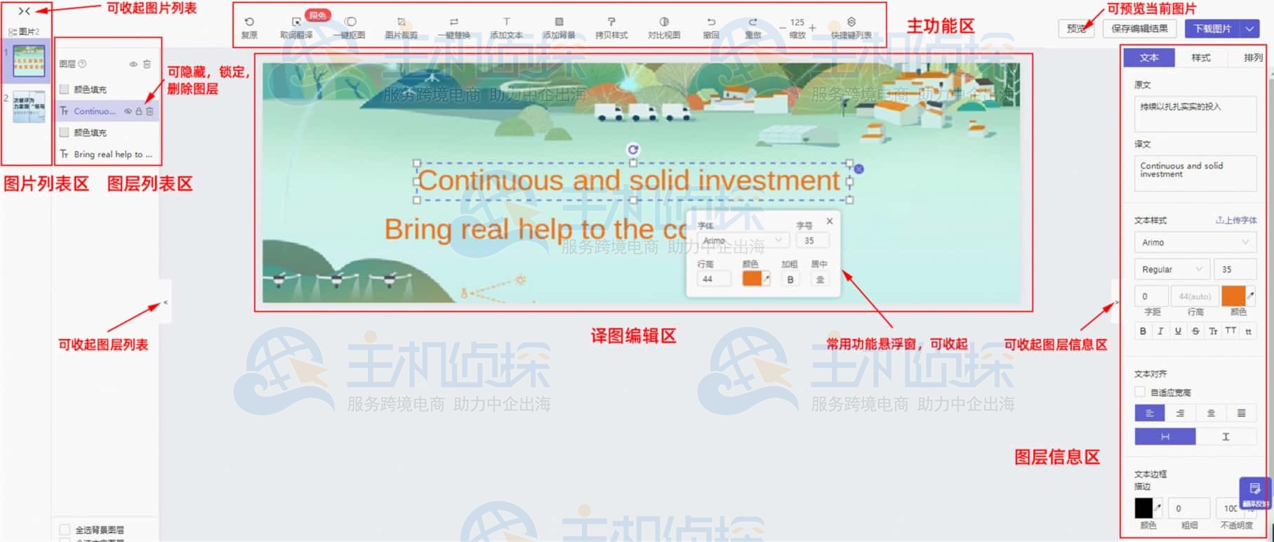 店小秘ERP图片翻译