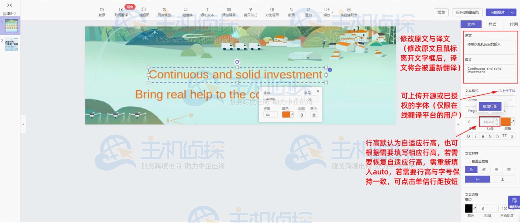 店小秘ERP图片翻译