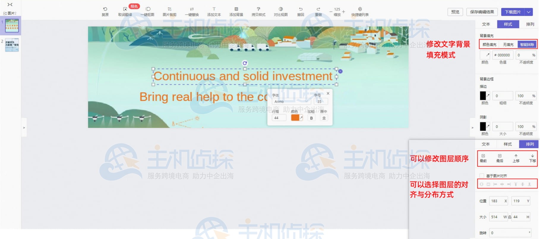 店小秘ERP图片翻译