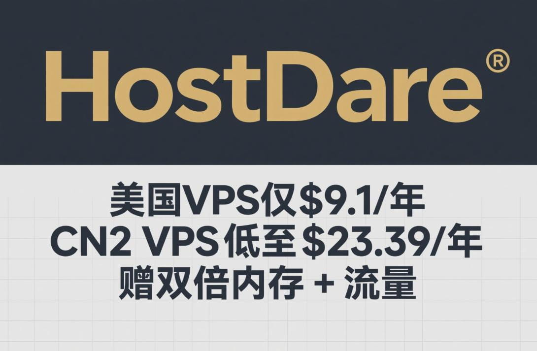 HostDare六月活动
