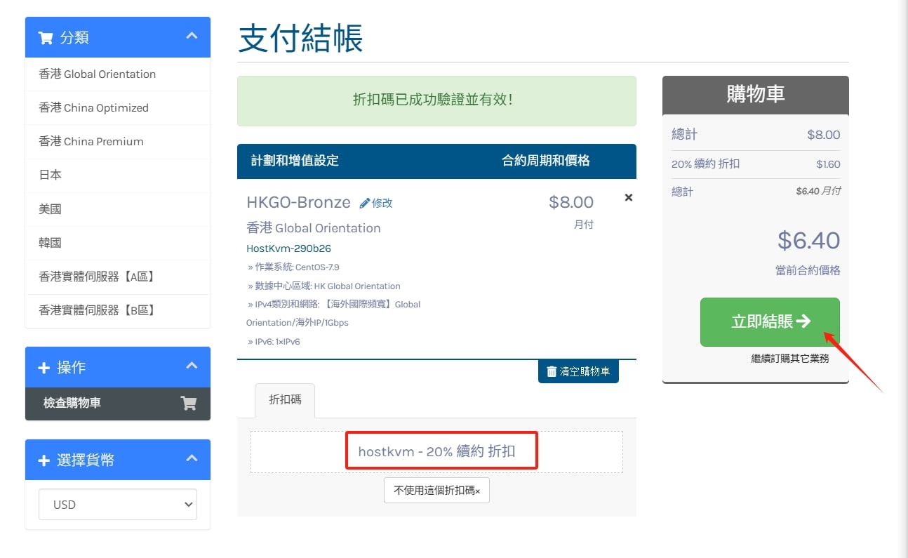 输入HostKvm服务器优惠码点击结账