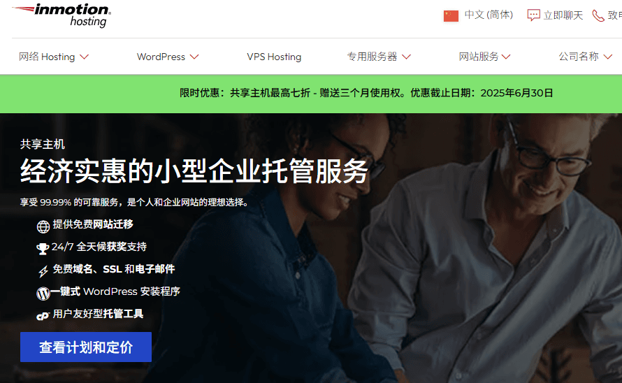 InMotionHosting六月活动