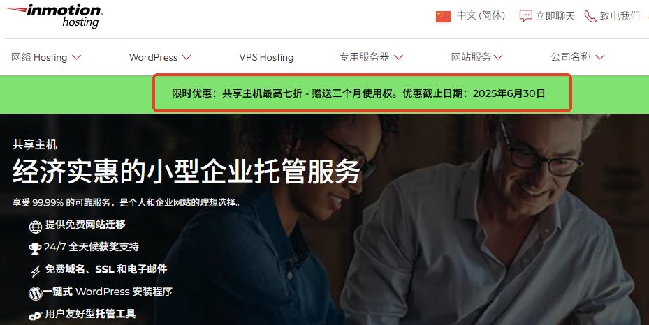 InMotionHosting共享主机