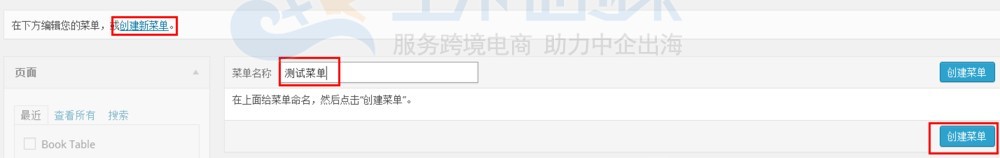 点击“创建菜单”