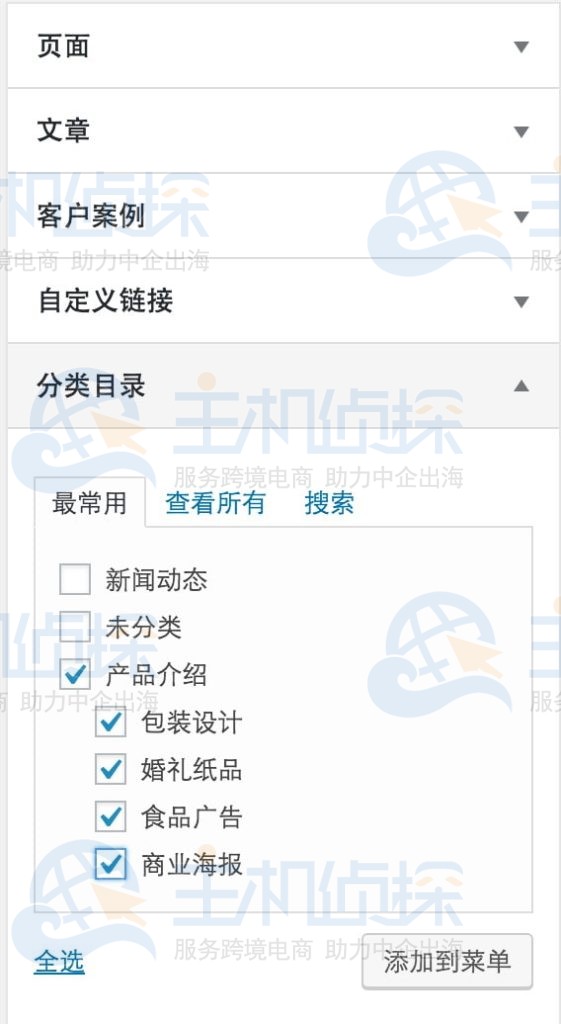 点击下方的添加至菜单