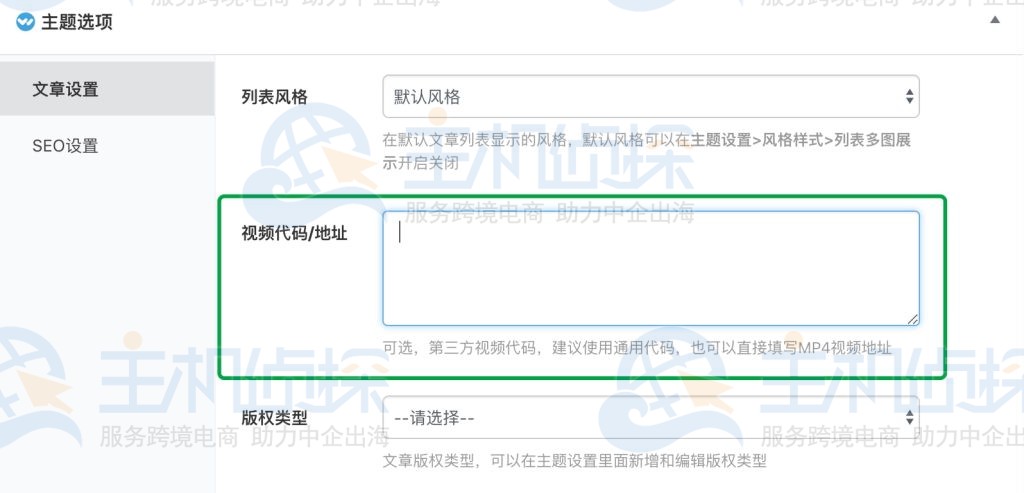 在文章编辑器下方添加视频代码