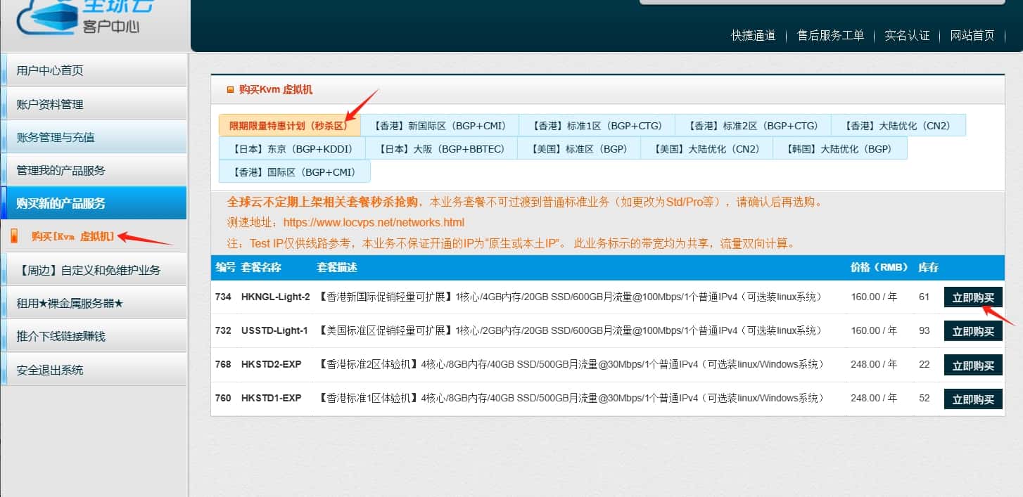 LOCVPS官网的限期限量特惠计划