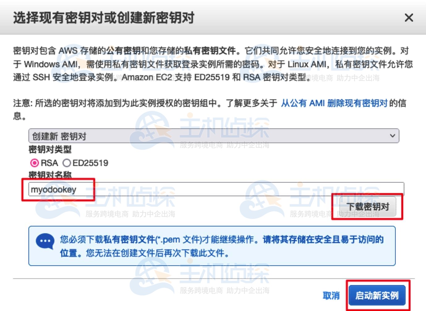 创建亚马逊云服务器Amazon EC2