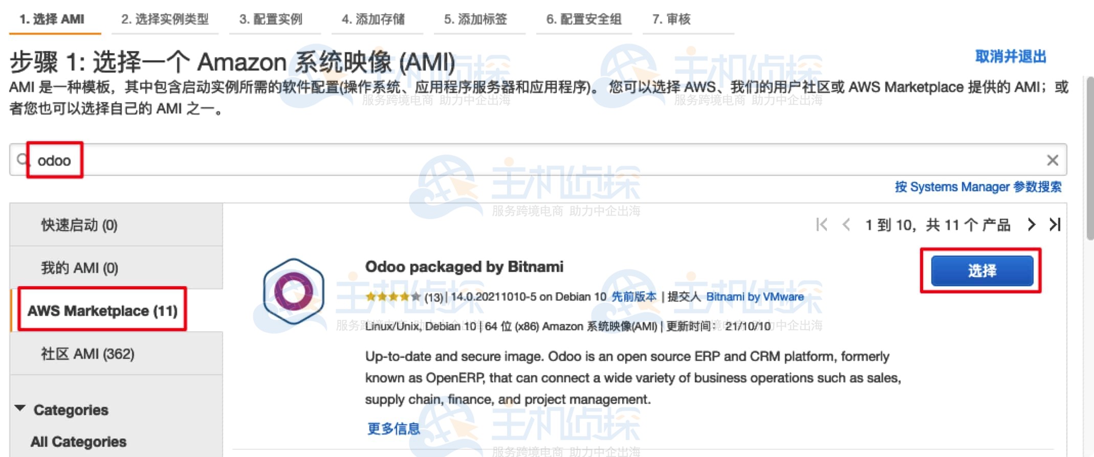 创建亚马逊云服务器Amazon EC2