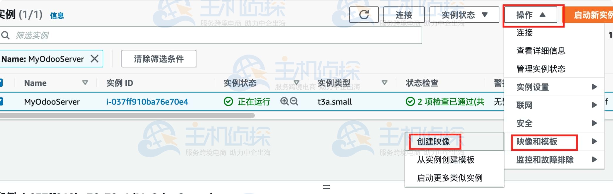 Amazon EC2实例创建备份