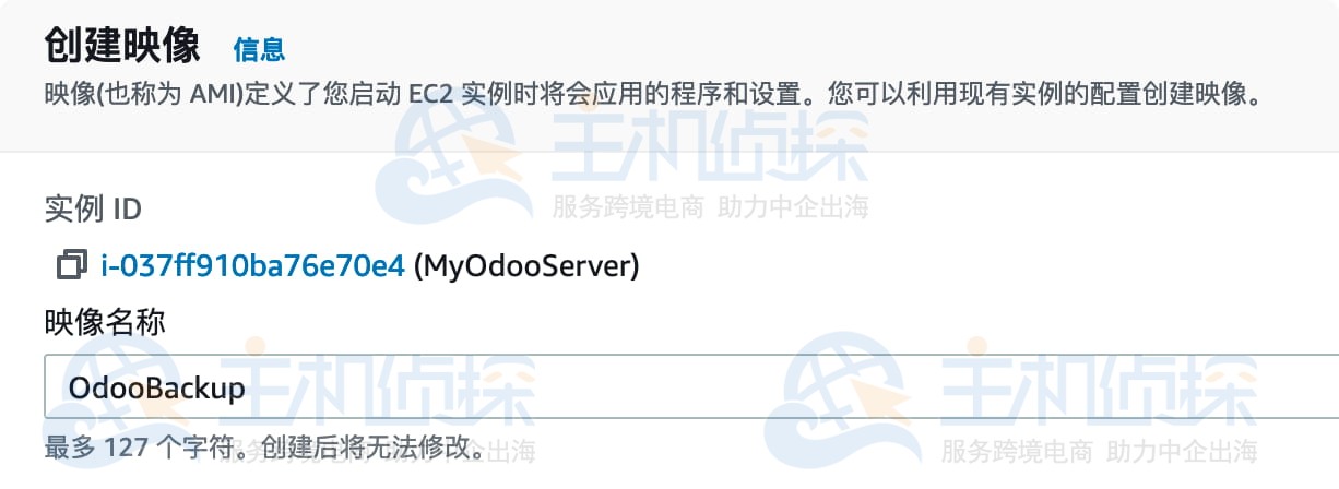 Amazon EC2实例创建备份