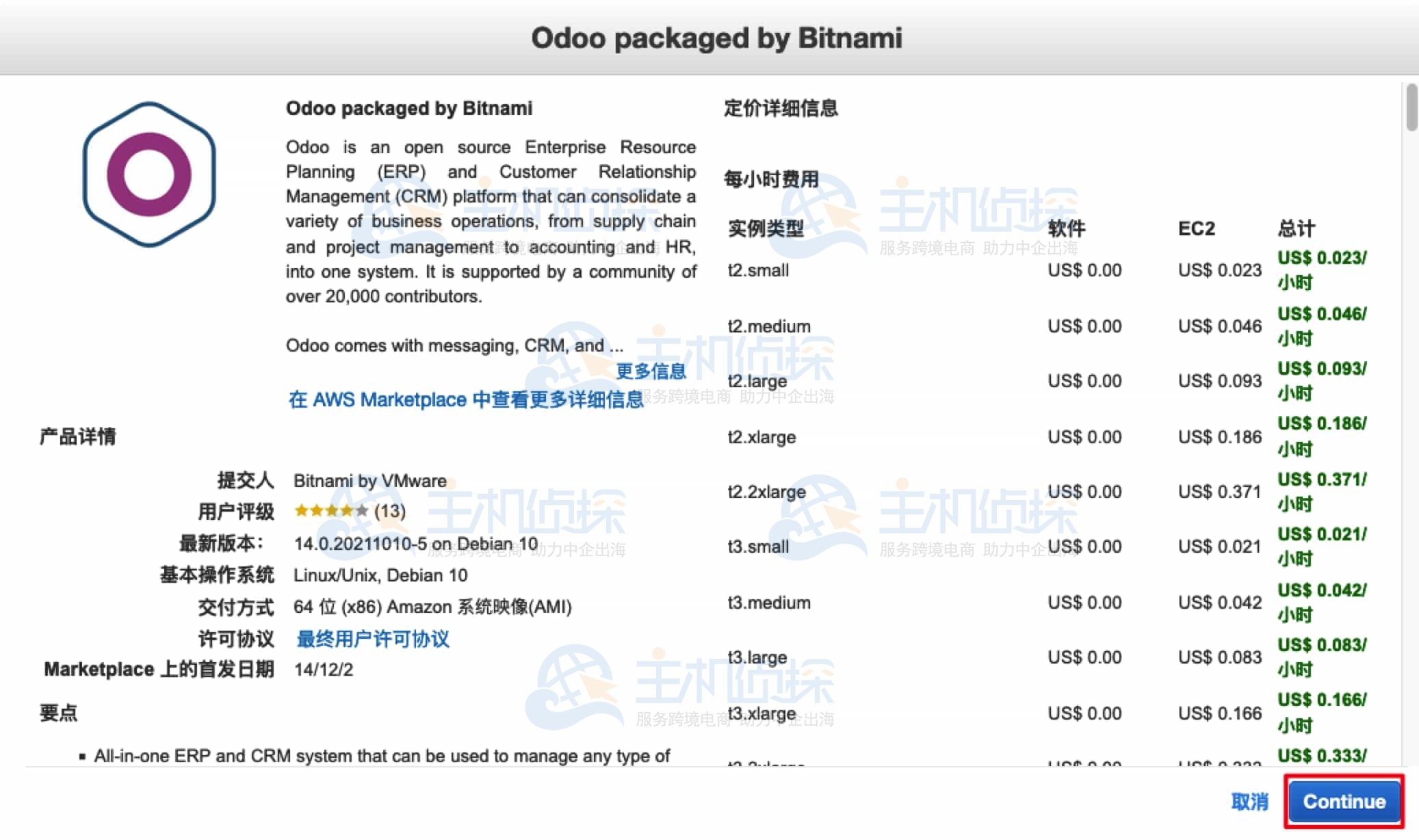 创建亚马逊云服务器Amazon EC2