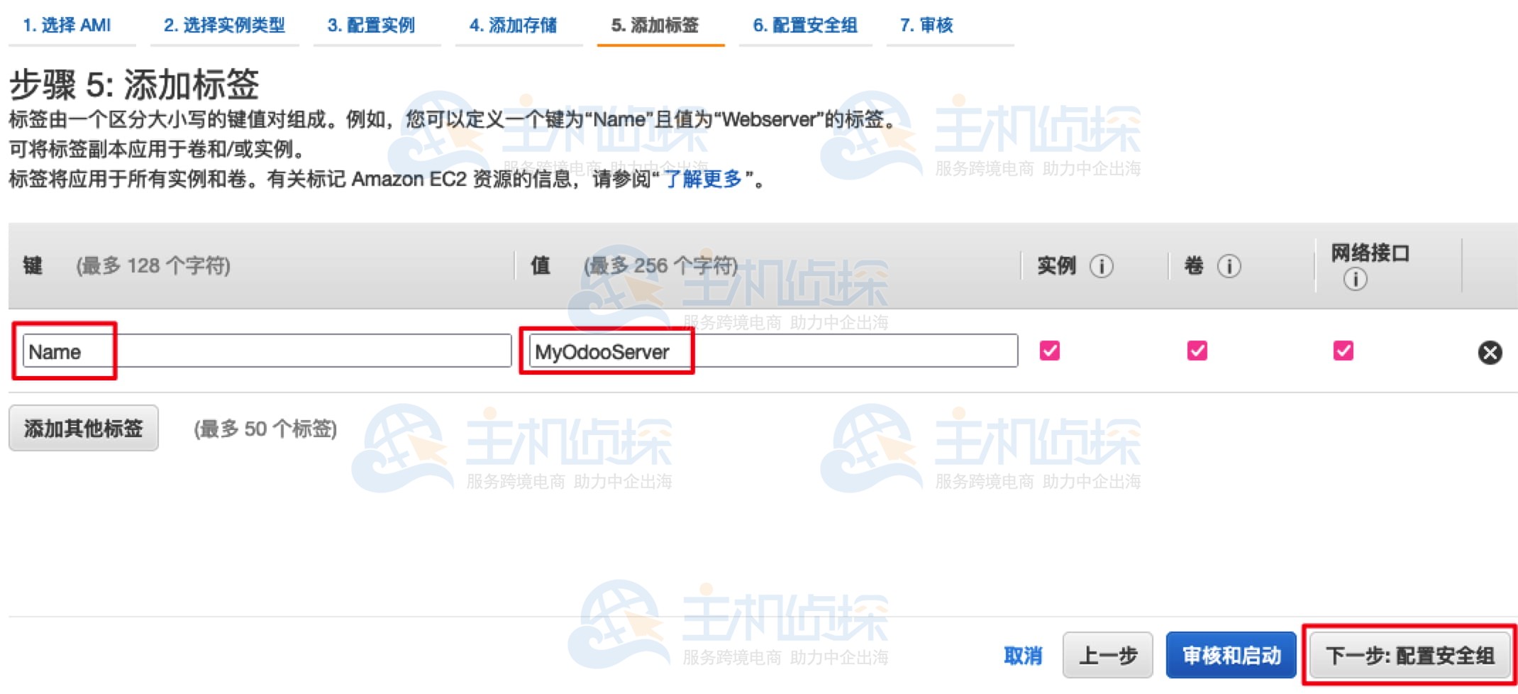 创建亚马逊云服务器Amazon EC2