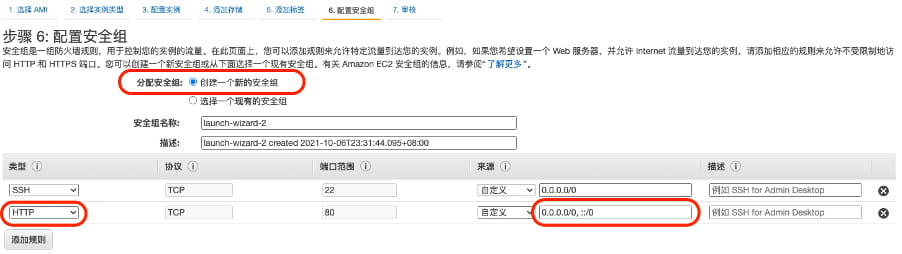 创建亚马逊云服务器Amazon EC2
