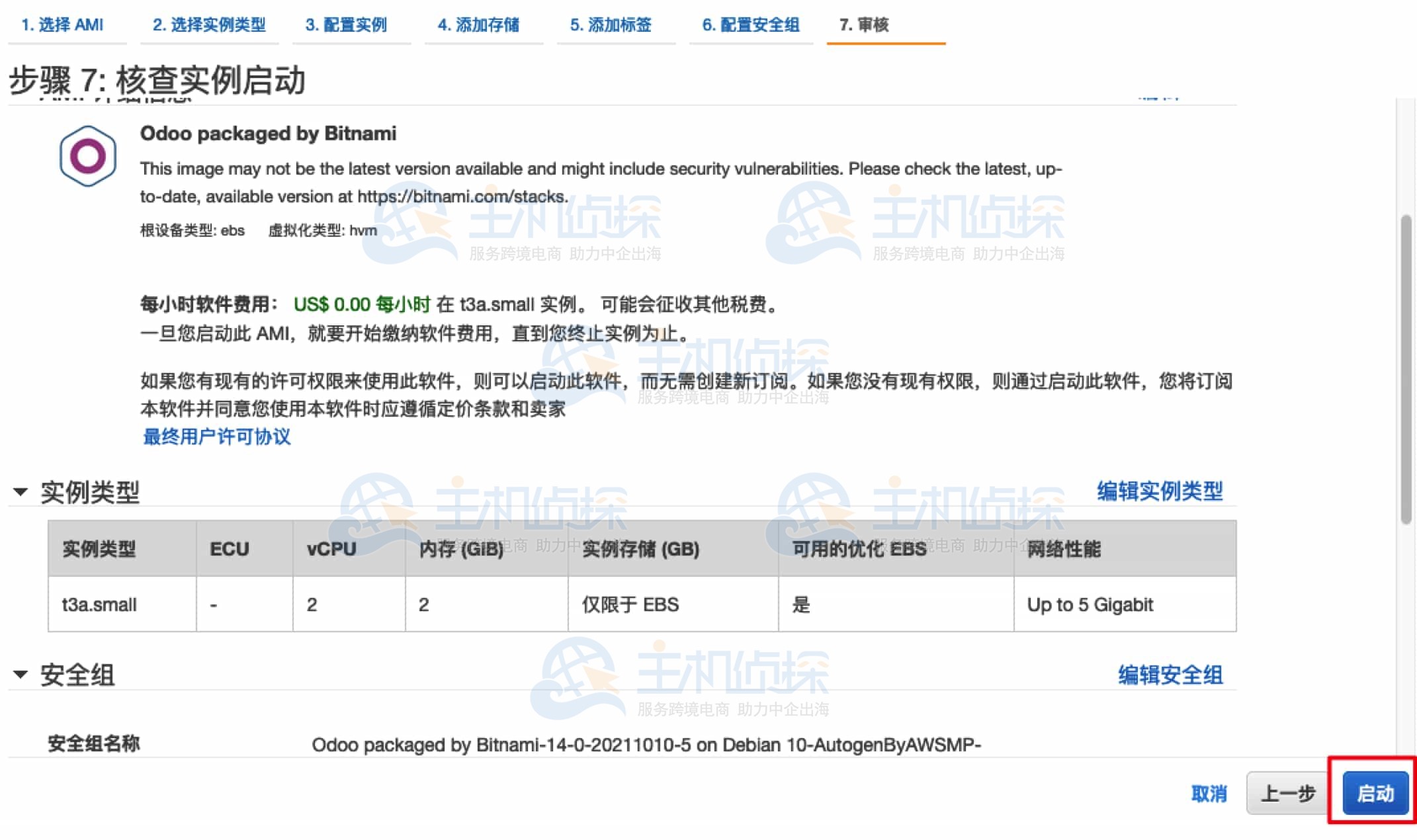 创建亚马逊云服务器Amazon EC2