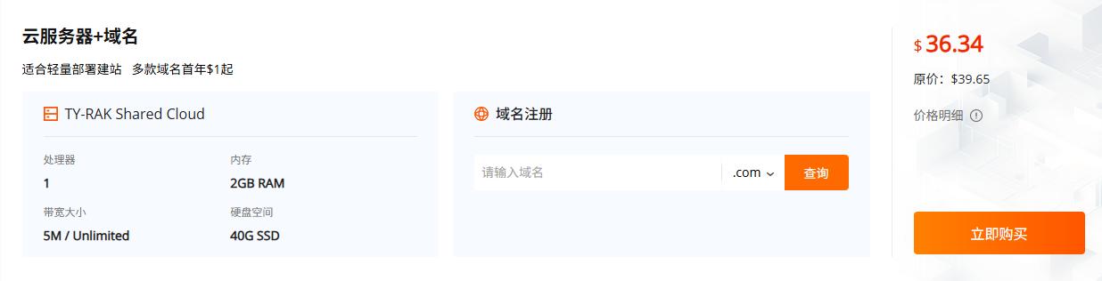 日本云服务器+域名