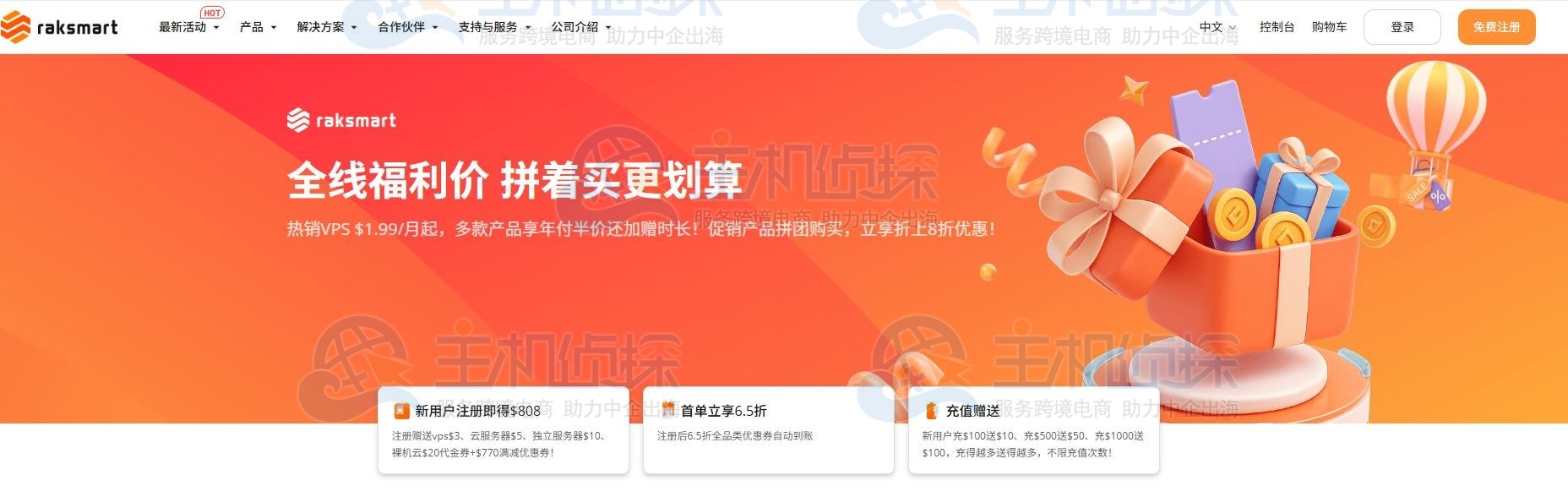 RAKsmart折扣领取方式