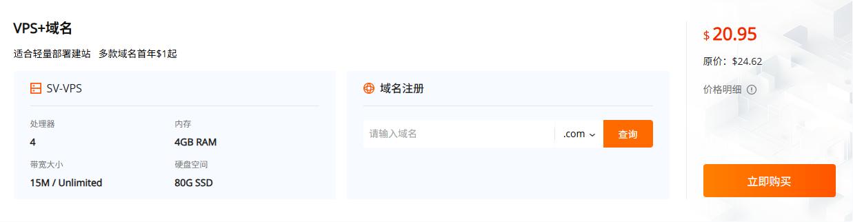 美国VPS+域名