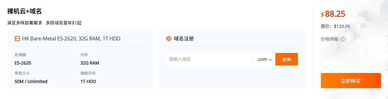 香港裸机云+域名
