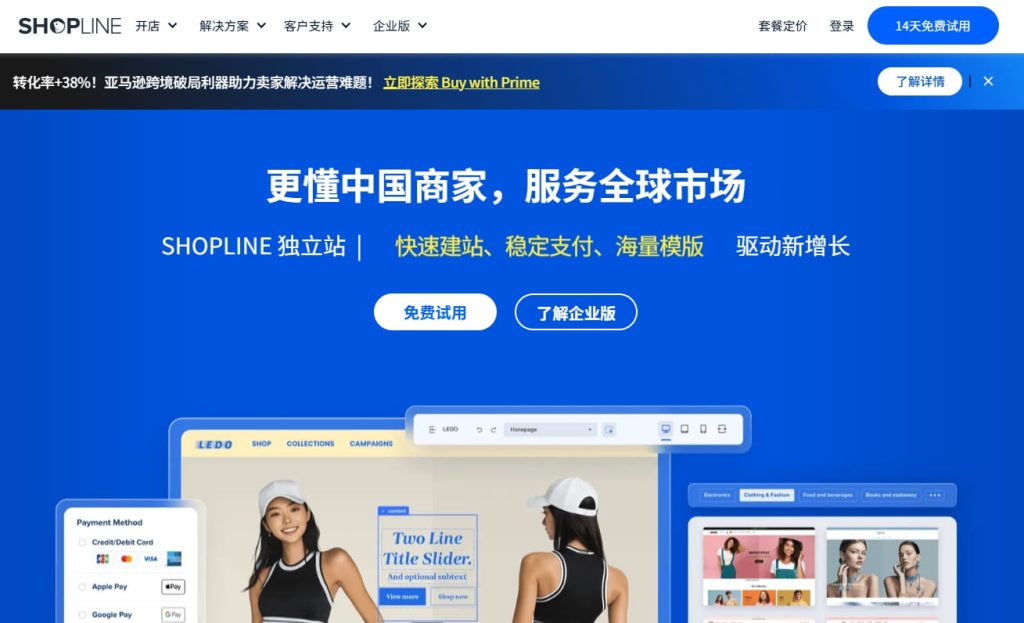 SHOPLINE SaaS独立站建站平台