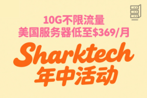 Sharktech年中活动