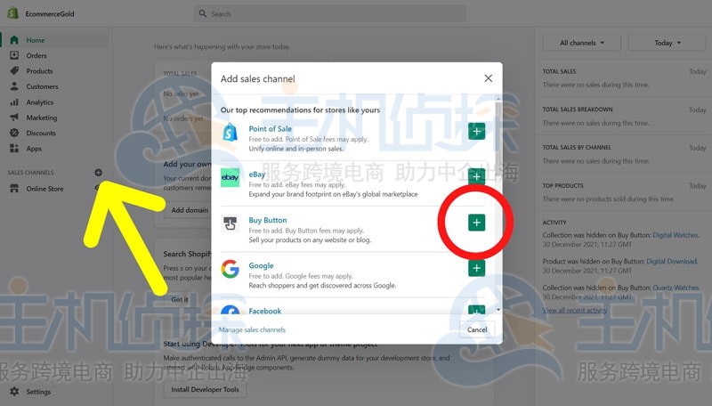 单击 Sales Channels 旁边的+图标