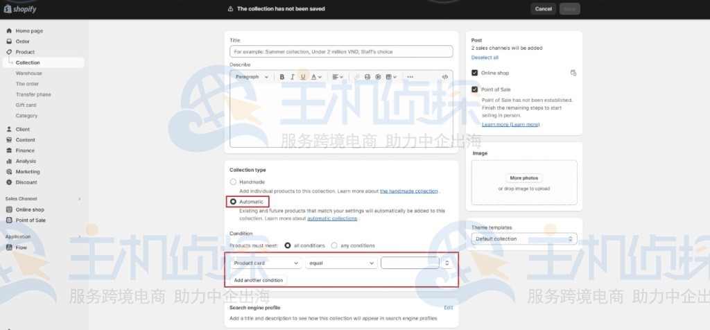 自动添加Shopify商品集合