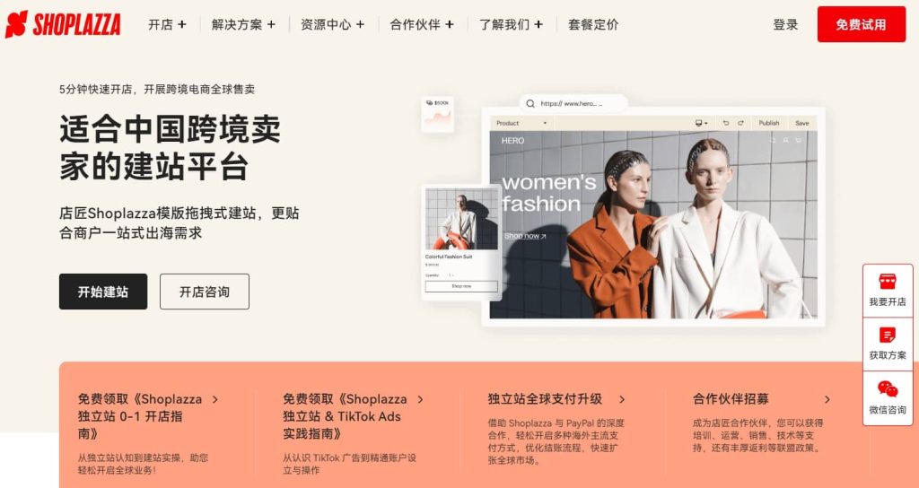 店匠SaaS建站平台