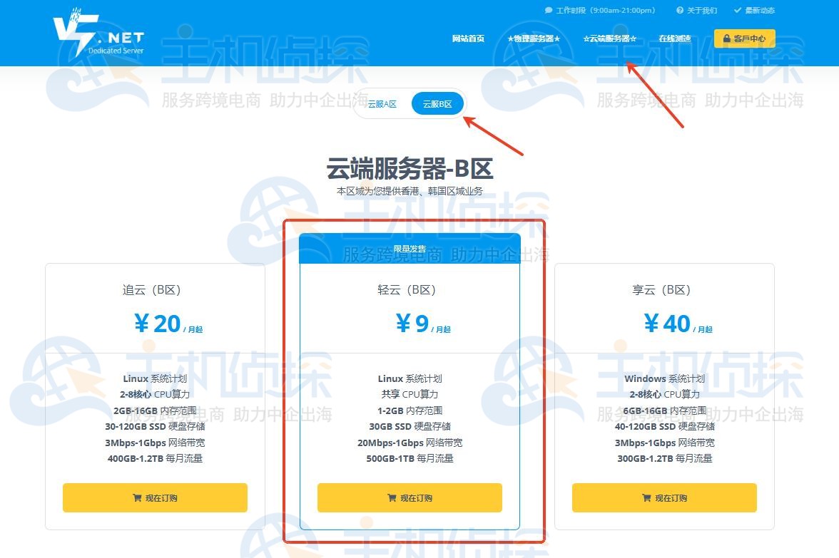 V5 Server香港云服务器每月9元起