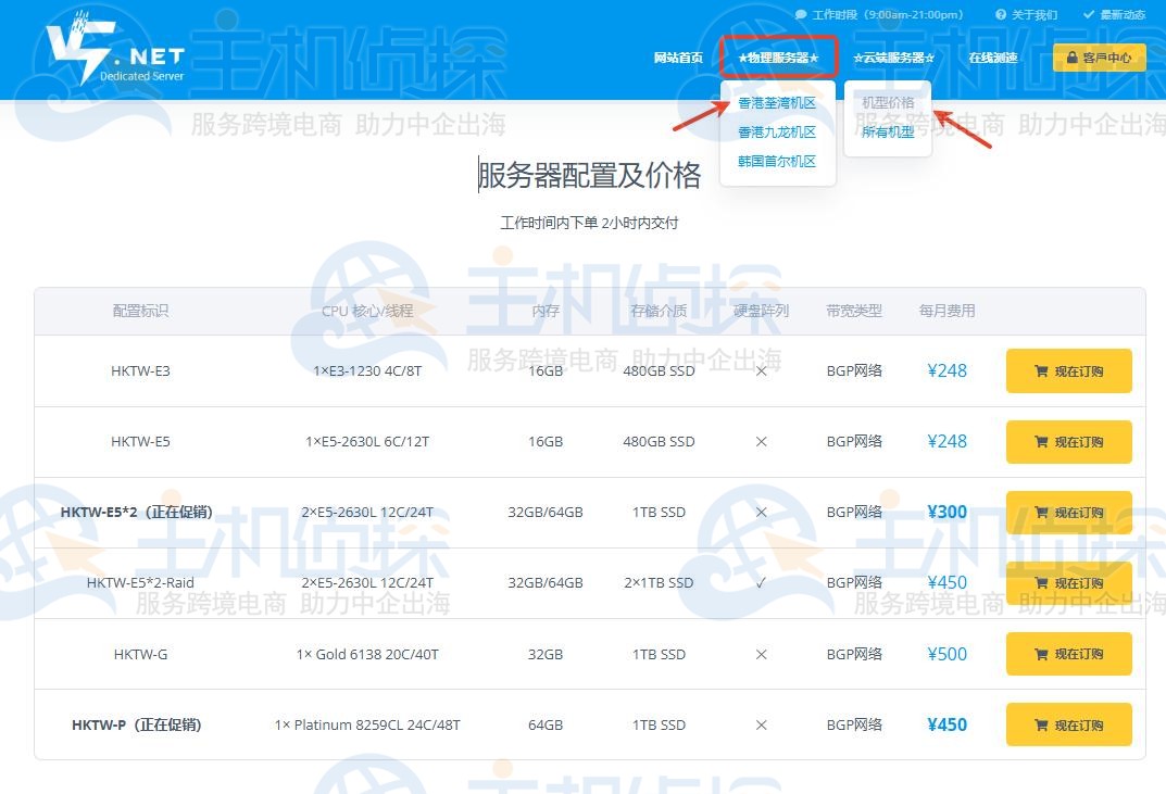 V5 Server香港服务器每月248元起