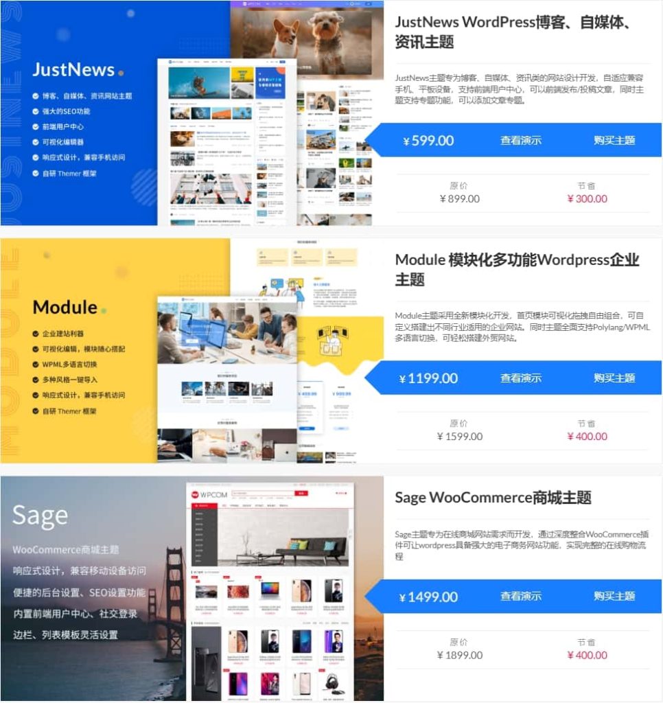 WPCOM WordPress主题